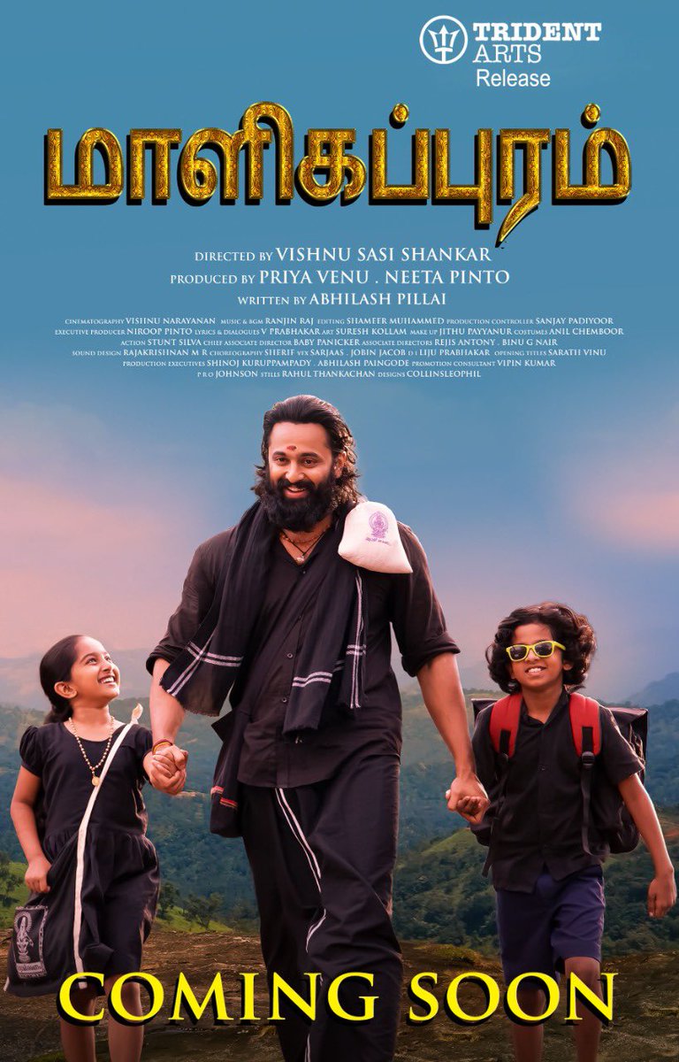 Iamunnimukundan's tweet photo. #Malikappuram Tamil & Telugu versions Release on Jan 26th! #WideRelease. Trident Arts in Tamil & Geetha Arts in Telugu regions.
Telugu Trailer - https://t.co/SJwfu0veC5
Tamil Trailer - https://t.co/mDcbHiNLqQ
മാളികപ്പുറം | మాలిక్పురం | ಮಾಳಿಕಪುರಂ | மாளிகப்புறம் | मालिकप्पुरम https://t.co/jOnndUdYa4