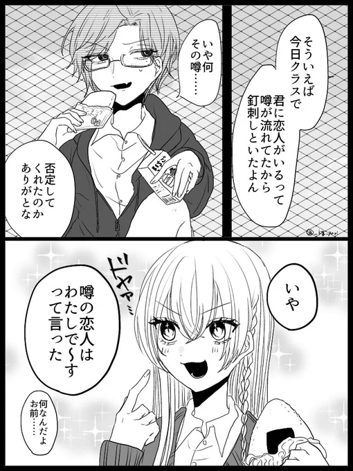 #創作百合
瞬く間に学校中に新しい噂が広まった。 