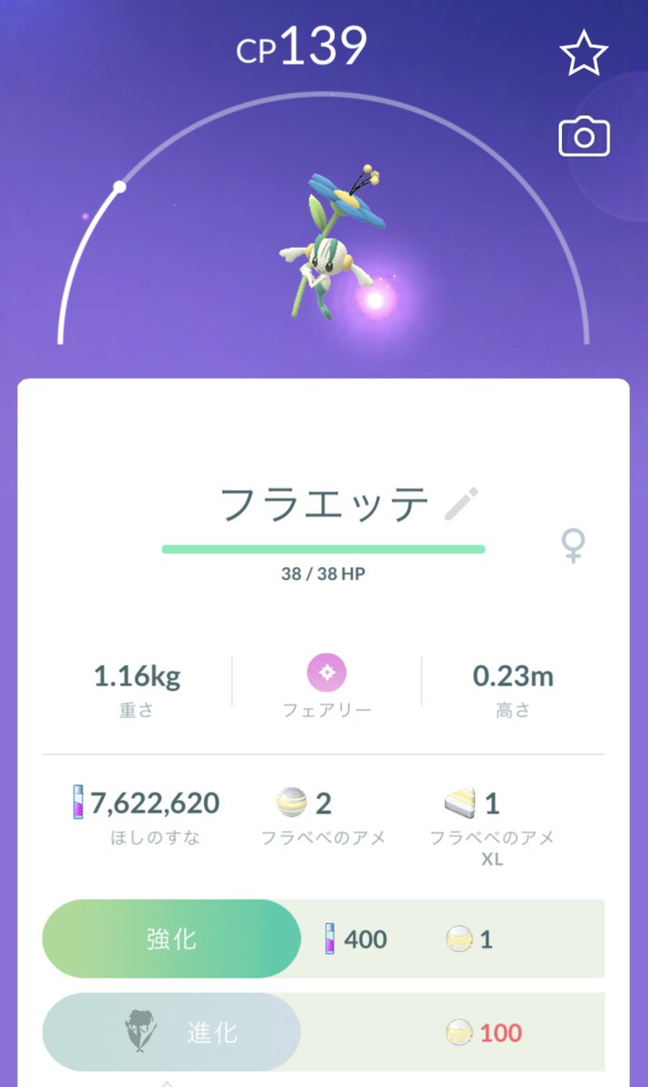 ポケモンgo フラエッテの入手方法 能力 技まとめ 攻略大百科