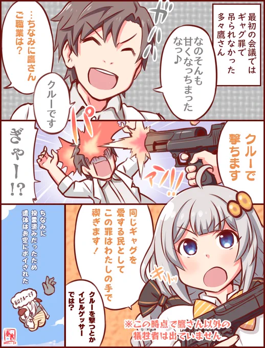 鷹も鳴かずば撃たれまい

空を飛べると思うなよ!(飛んだ)

なのそん1/19分より
カタタタキ多々鷹さん→@neznekanakat
じょかあきさん→@jokaaki

#なのそんあーと 