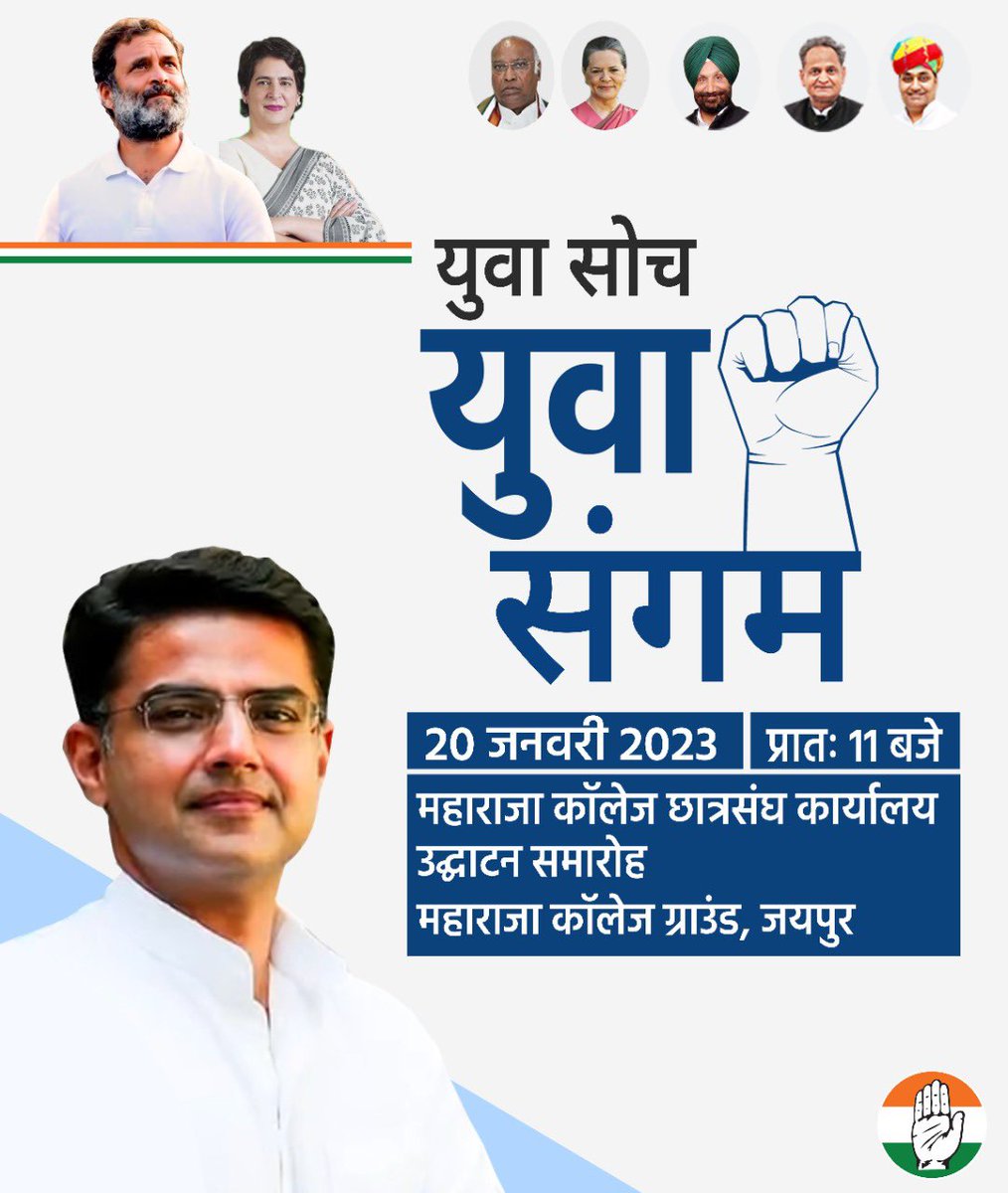 SachinPilot's tweet photo. 21वीं सदी युवाओं की सदी है और युवा शक्ति को साथ लेकर ही देश और प्रदेश की तरक्की और विकास संभव है। 

कल महाराजा कॉलेज, जयपुर में छात्रसंघ कार्यालय उद्घाटन के साथ युवा साथियों के बीच रहूँगा। https://t.co/A3YcZqf1tX
