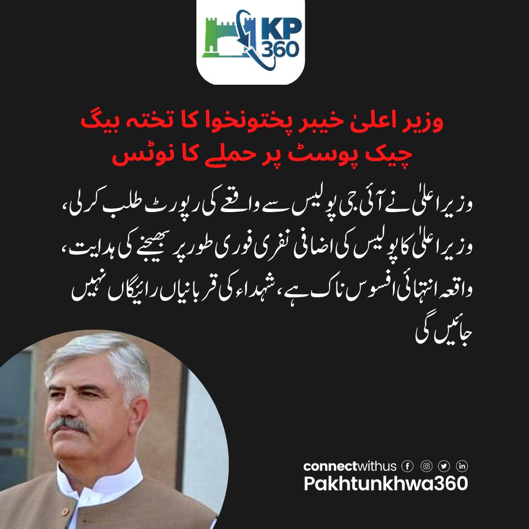IhsanAfridi1432's tweet photo. CM KP @IMMahmoodKhan took notice of attack on Takhta Baig Check post, sought report from IG Police. He offered condolences to the martyrs' families.
#KP360Updates
#We_Reject_UAFfeehike #قاسم_علی_شاہ_رانگ_نمبر #earthquake #Pakistan #BPL2023 #خان_کو_روکنا_ناممکن https://t.co/gZffnCflCD