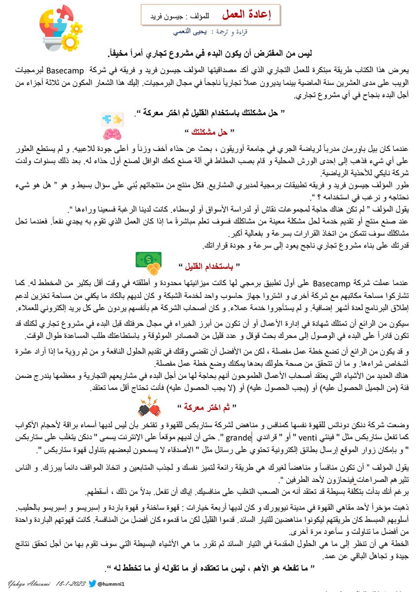 إعادة العمل        🛠

للمؤلف:  جيسون فريد