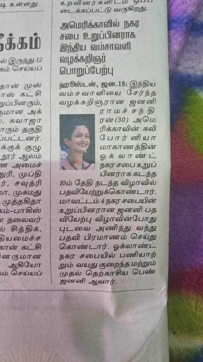 This one is special. Our inauguration news made it to one of the largest #Tamil language papers in circulation, Dinarakan. Reading Dinakaran was a daily ritual of my family for generations. The ancestors are smiling. #TamilPride