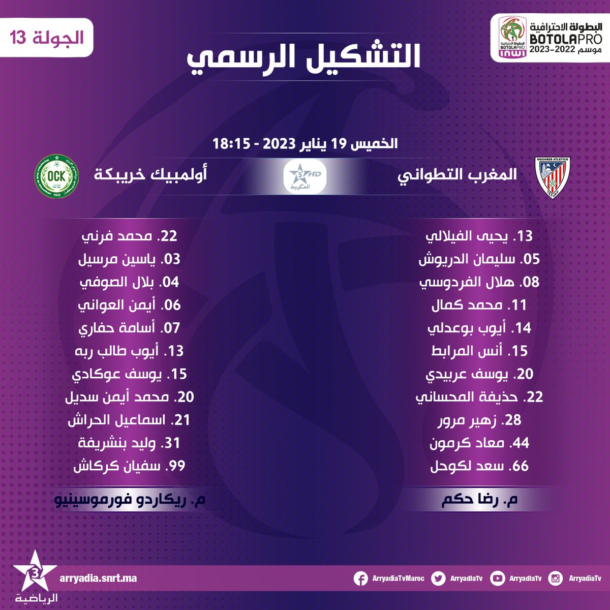 arryadiatv's tweet photo. التشكيل الرسمي،
المغرب التطواني - أولمبيك خريبكة
#البطولة_الاحترافية_إنوي الجولة 13
#الدوري_المغربي #المغرب
#MATOCK
#FRMF l #LNFP
@FRMFOFFICIEL
تابعوا البطولة الإحترافية ⚽ على تطبيق البطولة
https://t.co/ccRxKIaliR
https://t.co/Jn1wDQJz8B https://t.co/fcVXcJL8EP