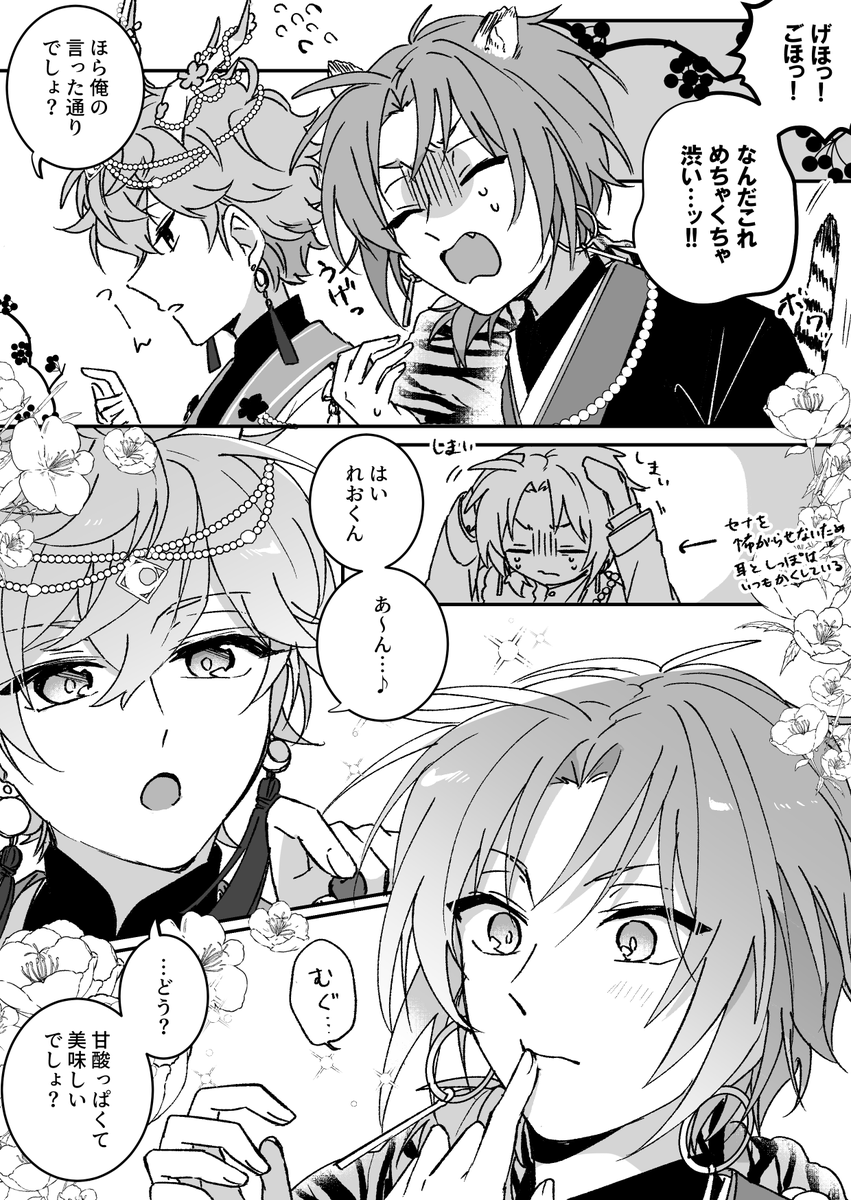 レオいず🦁🐱(寅鹿パロ🐯🦌)🍒 