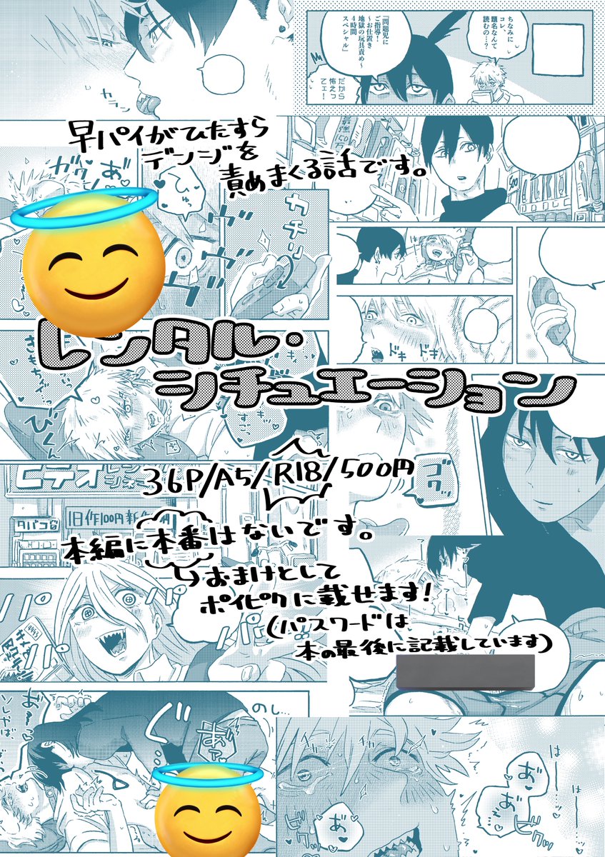 (3/3)
おまけに本に入りきらなかった本番(6p)+イラスト1枚があります!🕺
BOOTHの方でダウンロードorポイピクでパスワードを入れる(パスは本の最後に記載してます)形です!
おまけは今描いておりますのでお待ちを…お待ちを…!(多分火曜日あたりに公開予定です) 