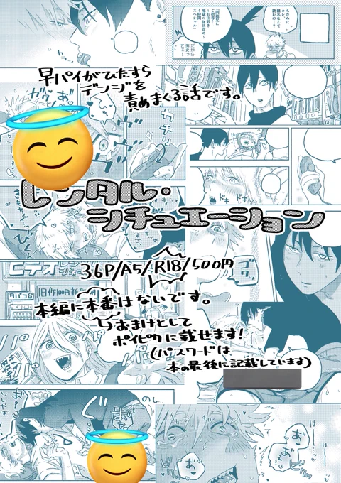 (3/3)
おまけに本に入りきらなかった本番(6p)+イラスト1枚があります!🕺
BOOTHの方でダウンロードorポイピクでパスワードを入れる(パスは本の最後に記載してます)形です!
おまけは今描いておりますのでお待ちを…お待ちを…!(多分火曜日あたりに公開予定です) 