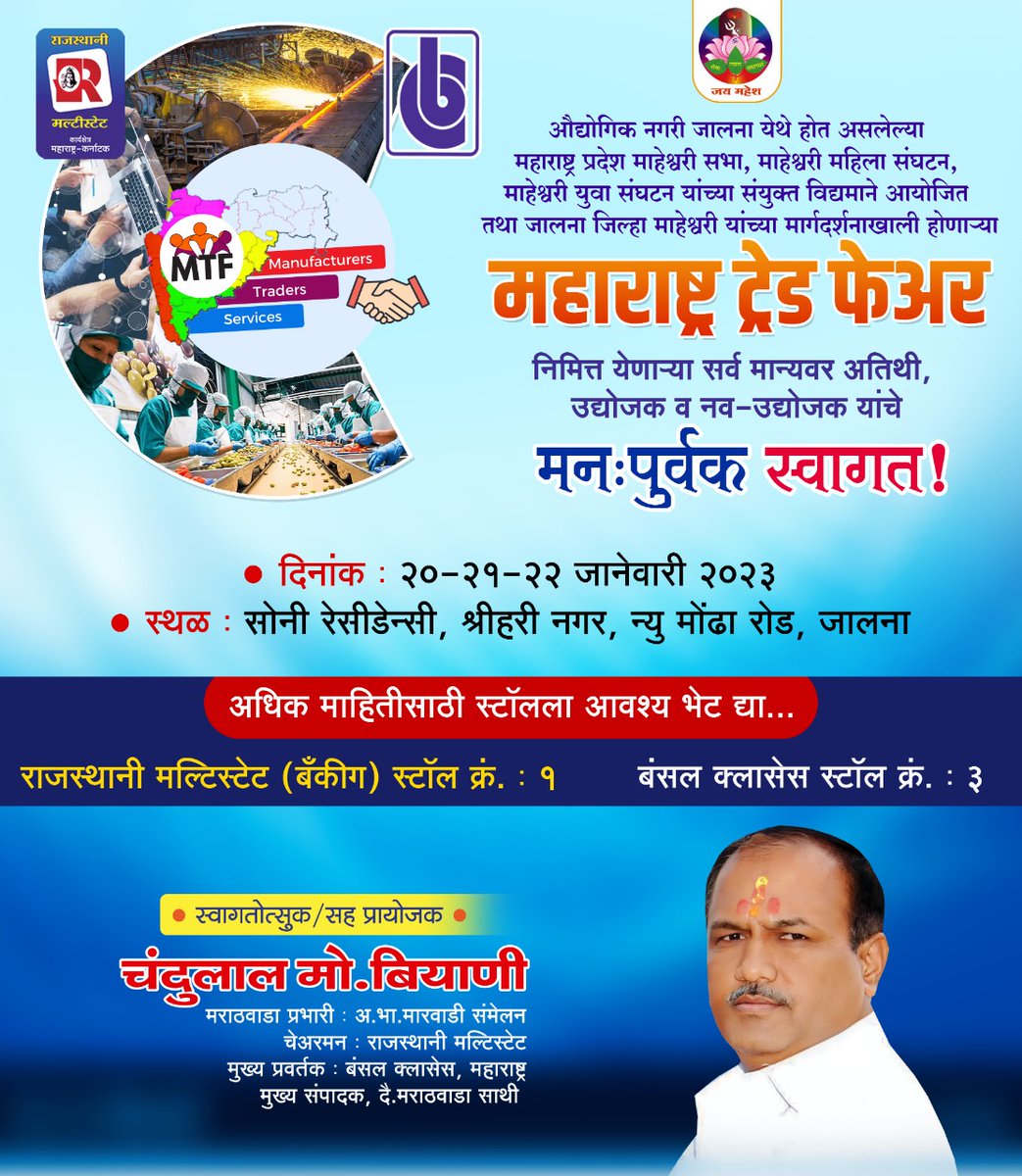 cmbiyani33's tweet photo. महाराष्ट्र ट्रेड फेअर निमित्त जालना येथे येणाऱ्या सर्व उद्योजक व नव उद्योजक यांचे हार्दिक स्वागत..!

#Maharashtra  #tradefair  #Jalna
#rajasthanimultistate #BansalClasses https://t.co/ZgemBbMdF5