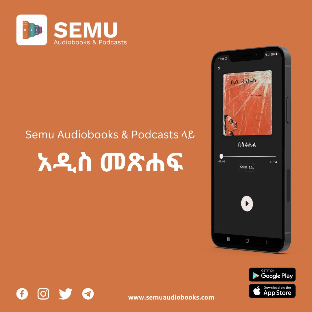 አዲስ መጽሐፍ #semuaudiobooks #ethiopianbooks #amharicbooks #ethiopianapp #audiobooks #semusudiobooks #semupodcasts #amharicaudiobooks #podcasts