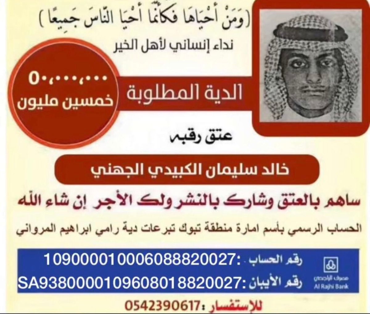 المساهمة في عتق رقبة مسلم

( ومن أحياها فكأنما أحيا الناس جميعاً )

#عتق_رقبه_خالد_الجهني