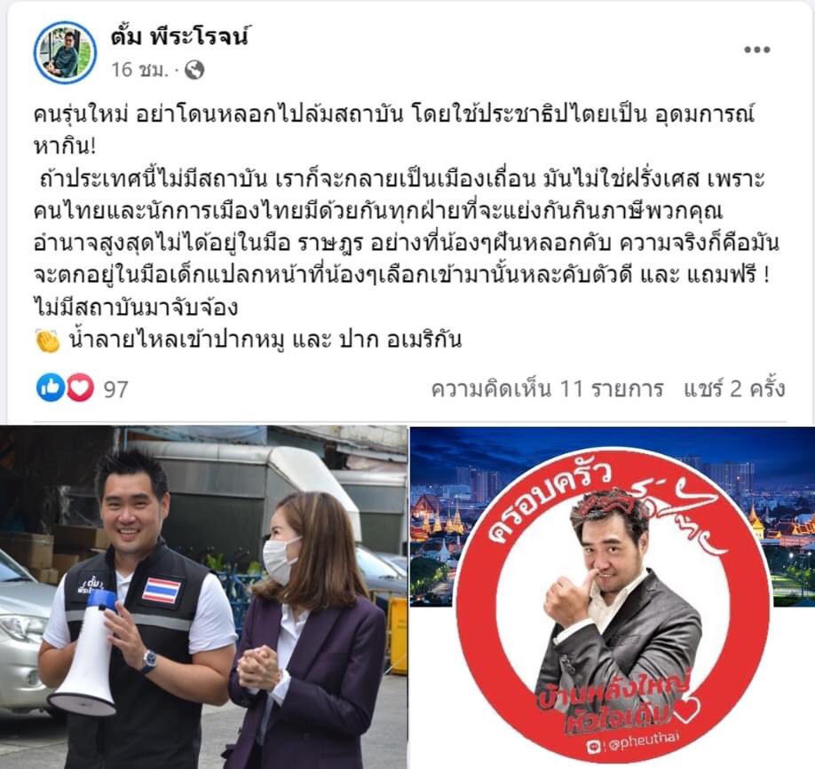 royalist_market's tweet photo. ความคิดผู้��่วยคนสนิท สส กานต์กนิษฐ์ #พรรคเพื่อไทย ที่ว่ากลับตัวจากการเป็นนกหวีดแล้ว ว้าวมาก https://t.co/tMi7Xl2Dre