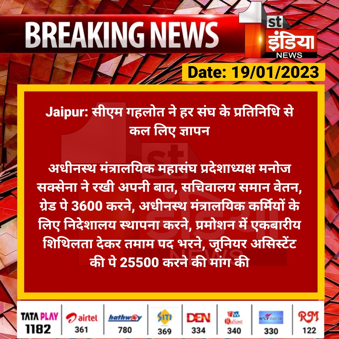 #Jaipur: सीएम गहलोत ने हर संघ के प्रतिनिधि से कल लिए ज्ञापन

अधीनस्थ मंत्रालयिक महासंघ प्रदेशाध्यक्ष मनोज सक्सेना ने रखी अपनी बात, सचिवालय समान वेतन, ग्रेड पे 3600 करने, अधीनस्थ मंत्रालयिक कर्मियों के लिए निदेशालय स्थापना करने...

<a href="/ashokgehlot51/">Ashok Gehlot</a> <a href="/RajGovOfficial/">Government of Rajasthan</a> <a href="/rituraj9999/">rituraj sharma</a>