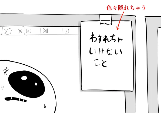絶対忘れちゃいけないことを2画面の中央に貼ったら、ブラウザの最小ボタン等を隠す結果になったけど悔いはない 