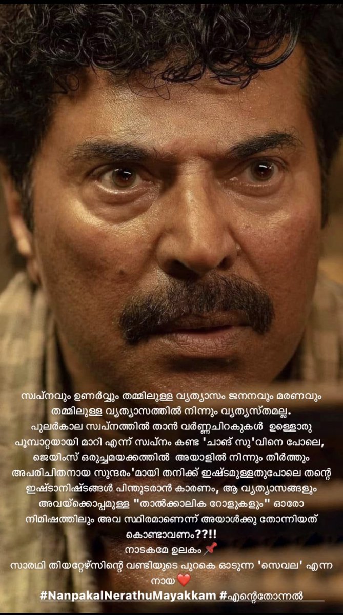 Ya2weetz's tweet photo. @mammukka #LijoJosePellissery #hareesh #NanpakalNerathuMayakkam #Mammootty @MKampanyOffl @dulQuer @DQsWayfarerFilm https://t.co/M2kWQOrhpc