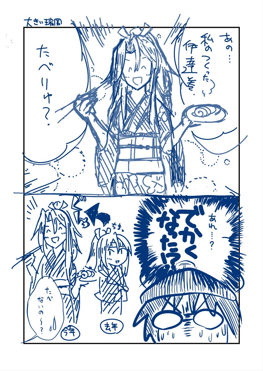描こうと思ってたけど忙しくて描けなかった正月づほのネタ。成長期かな?
明日メンテナンスなので放流すりゅうううううううううう 
