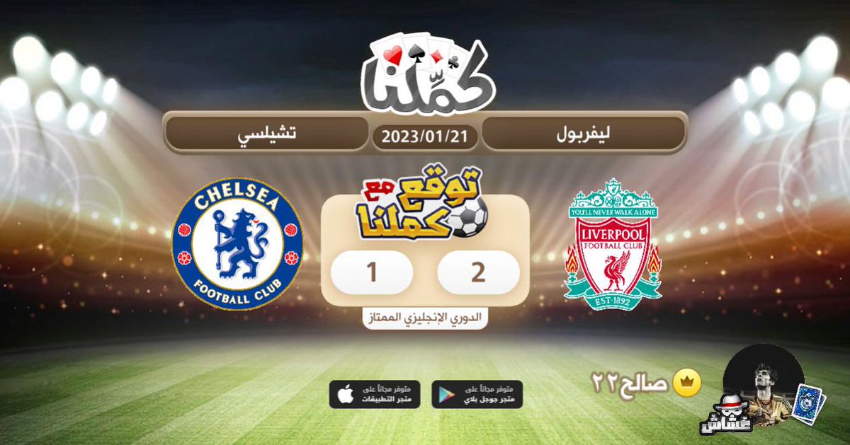 SIH2030's tweet photo. ليفربول
@Kammelna #توقع_مع_كملنا #ليفربول_تشيلسي https://t.co/Nb88Ivhhzm