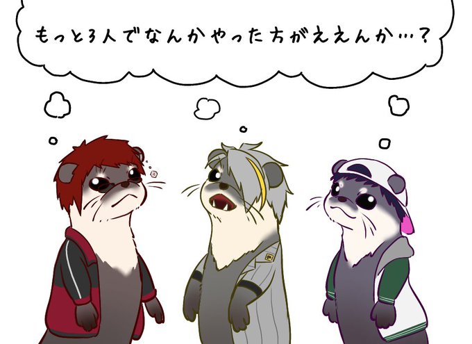 お題『カワウソのコ・つ・メ』 
