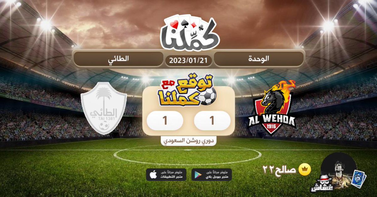 SIH2030's tweet photo. تعادل
@Kammelna #توقع_مع_كملنا #الوحدة_الطائي https://t.co/nTqzi2tv7Z