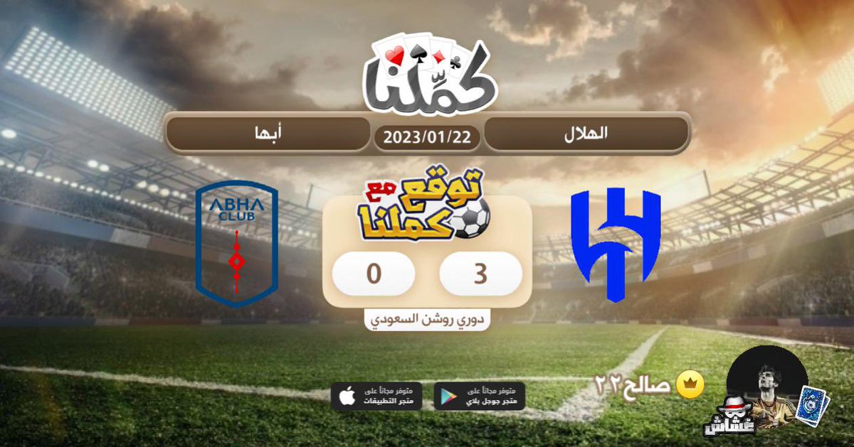 SIH2030's tweet photo. الهلال
@Kammelna #توقع_مع_كملنا #الهلال_أبها https://t.co/uA3O2lEOip