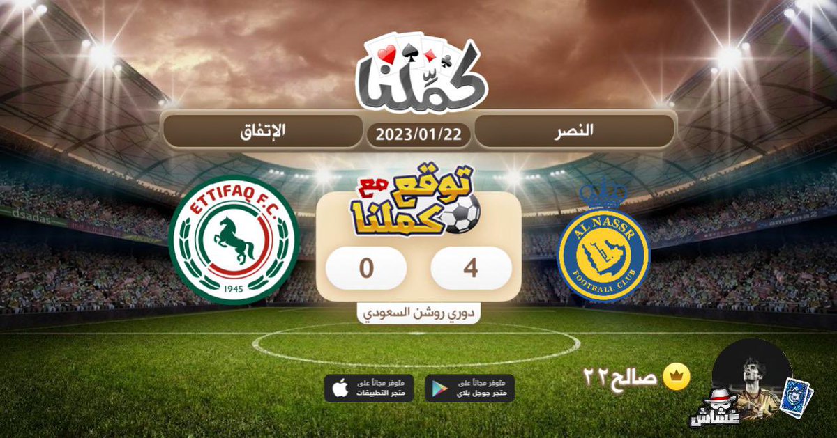 SIH2030's tweet photo. النصر
@Kammelna #توقع_مع_كملنا #النصر_الإتفاق https://t.co/yAh1oEwMxg