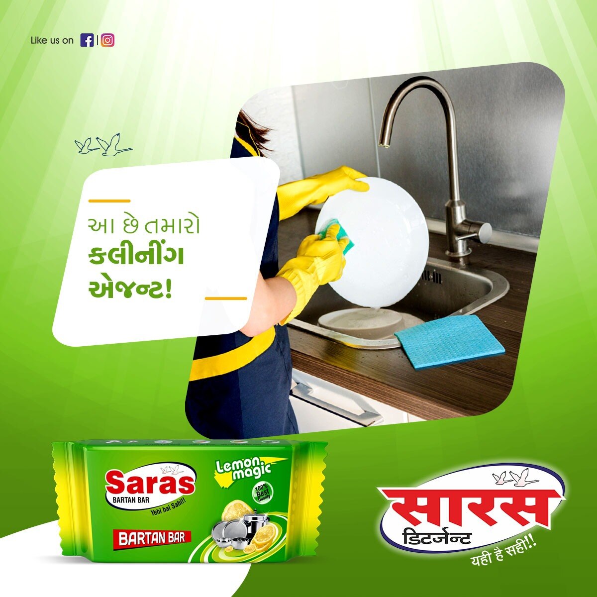 Saras Bartan Bar
#saras
#detergent
#dishwash ..For more info visit...sarasdetergent.in/latest-update/…