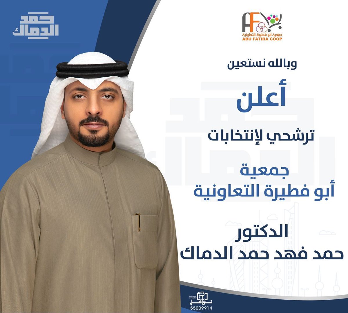 hamad_aldmakk's tweet photo. بسم الله الرحمن الرحيم 

بعد التوكل على الله 

اعلن ترشيحي لانتخابات #جمعية_ابوفطيره_التعاونية 

واسال الله تعالى التوفيق والسداد https://t.co/g2m53onUTk