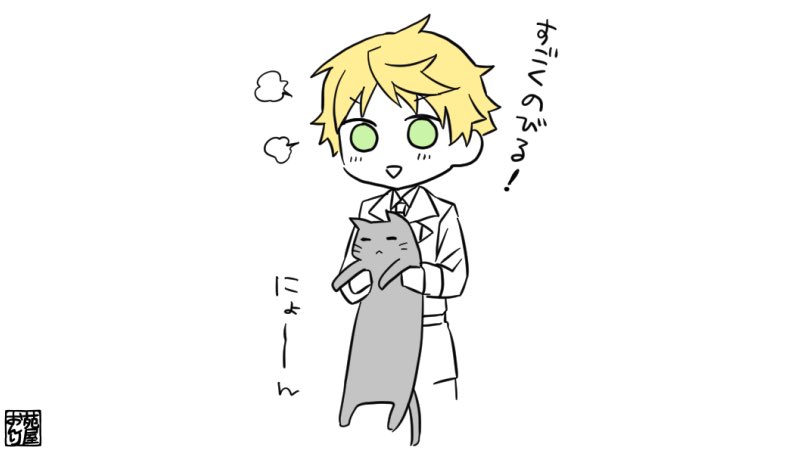 ジョージと猫 