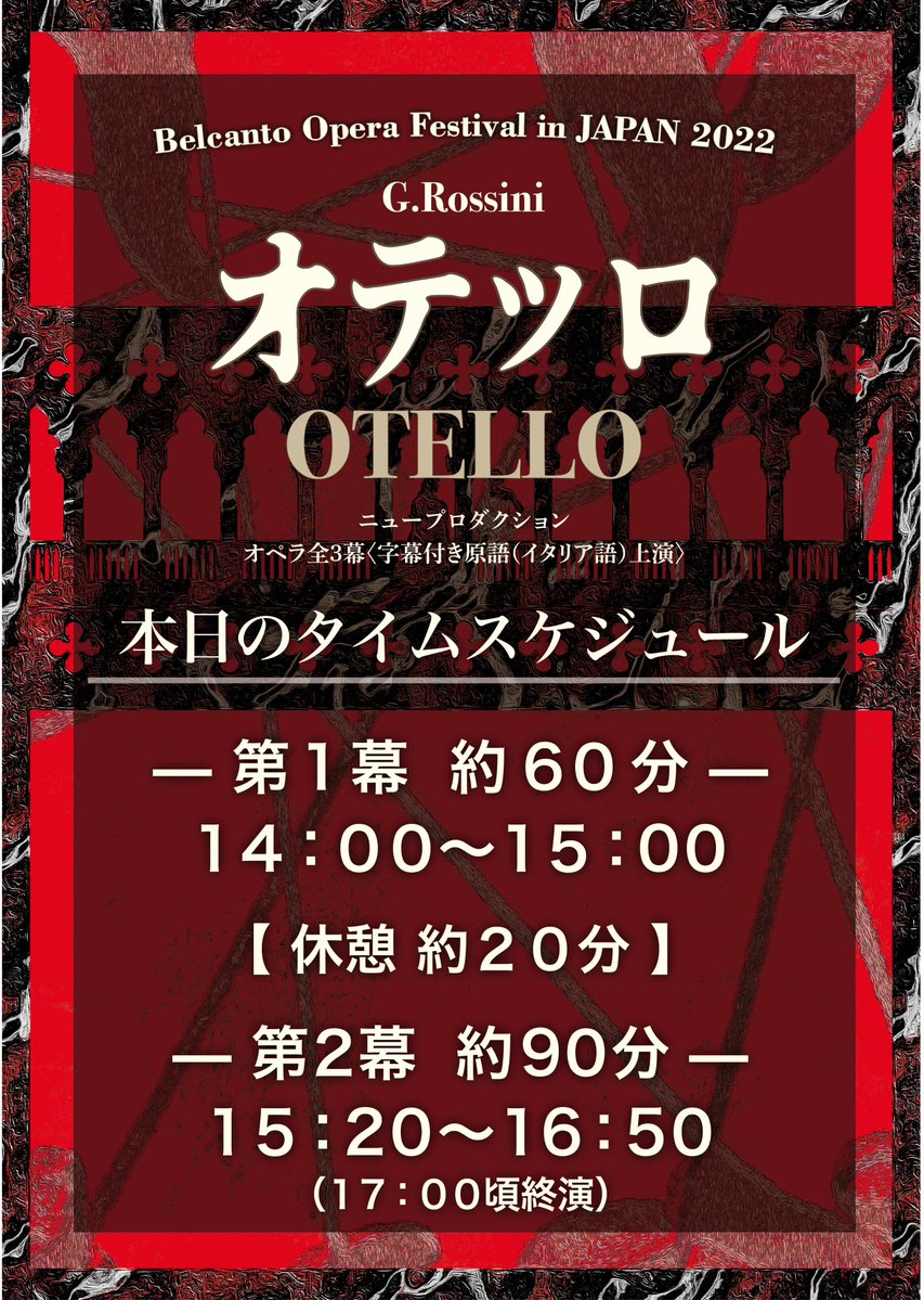 JOF_opera's tweet photo. 📣当日券情報
#ベルカントオペラフェスティバルインジャパン2022🇮🇹 「#オテッロ」＠テアトロ・ジーリオ・ショウワ

1月20日（金）14:00開演（13:00開場）
※13:15から作品解説あり

当日券は会場ロビーにて12:30より販売します🎟️

SS席◎／S席◎／A席◯／B席◯／C席◯／D席×

この機会をお見逃しなく✨ https://t.co/V27sa2np3S