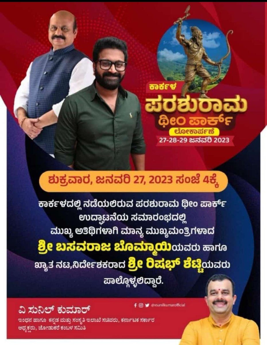 AkshithShetty93's tweet photo. The newly built and the one and only Bhagwan #Parashurama theme Park in my native place will going to be inaugurated on this 28th January ❤️ I'm very excited and also I'm going to miss this historical moment. ✨️
Jai Parashurama 🙏🏽❤️

#Bailur #ParashuramaThemePark https://t.co/YtYGKTsLD3