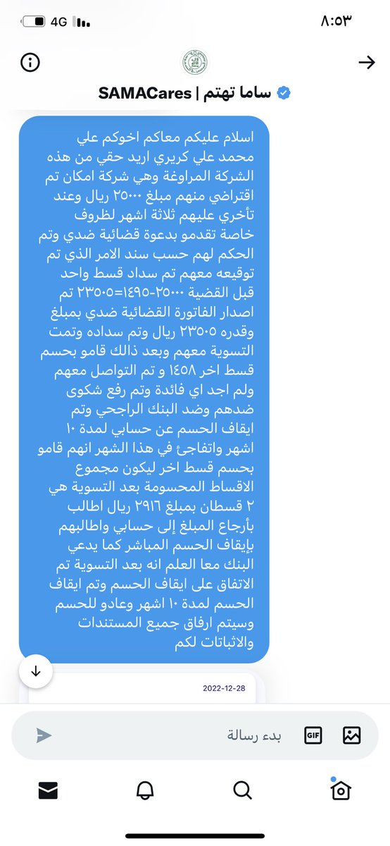 extensa2008's tweet photo. @SAMAcares لماذا لايتم محاسبة شركة امكان إلى الان لم يعيدو لي حقي ومن يعوضني عن كل هذه المدة مع العلم انه تم الرفع عدة شكاوي للبنك المركزي عن طريق الموقع وعن طريق الرقم المجاني ولم يستجيبو ولم يقوم البنك المركزي حيال شركة إمكان بأي اجراء او محاسبة إلى متى ؟ https://t.co/10foyvwZE7