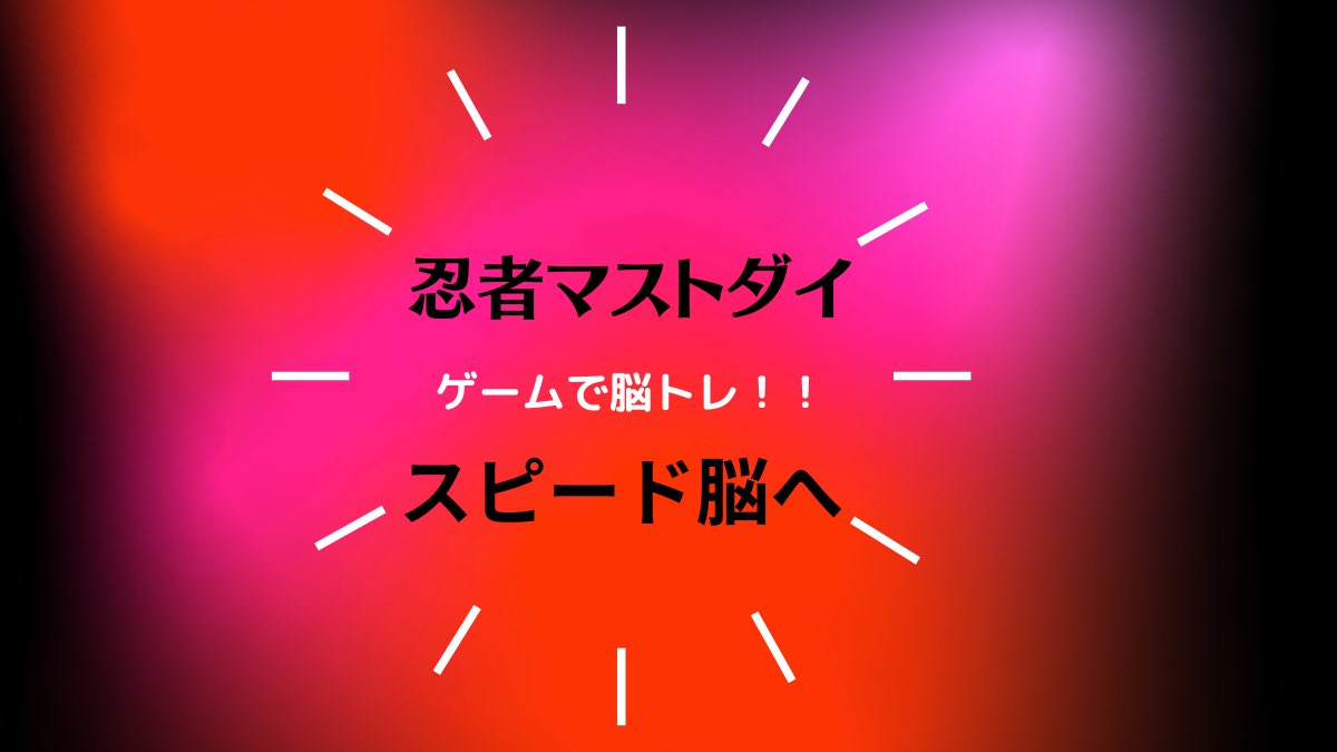zaitakulife's tweet photo. 知らないと損するゲーム

高速展開のスマホゲーム

はやすぎるゲームアクションに慣れた頃

脳の情報処理能力は爆上がり

https://t.co/x58u2f1rKC https://t.co/lcTSdBPAqG