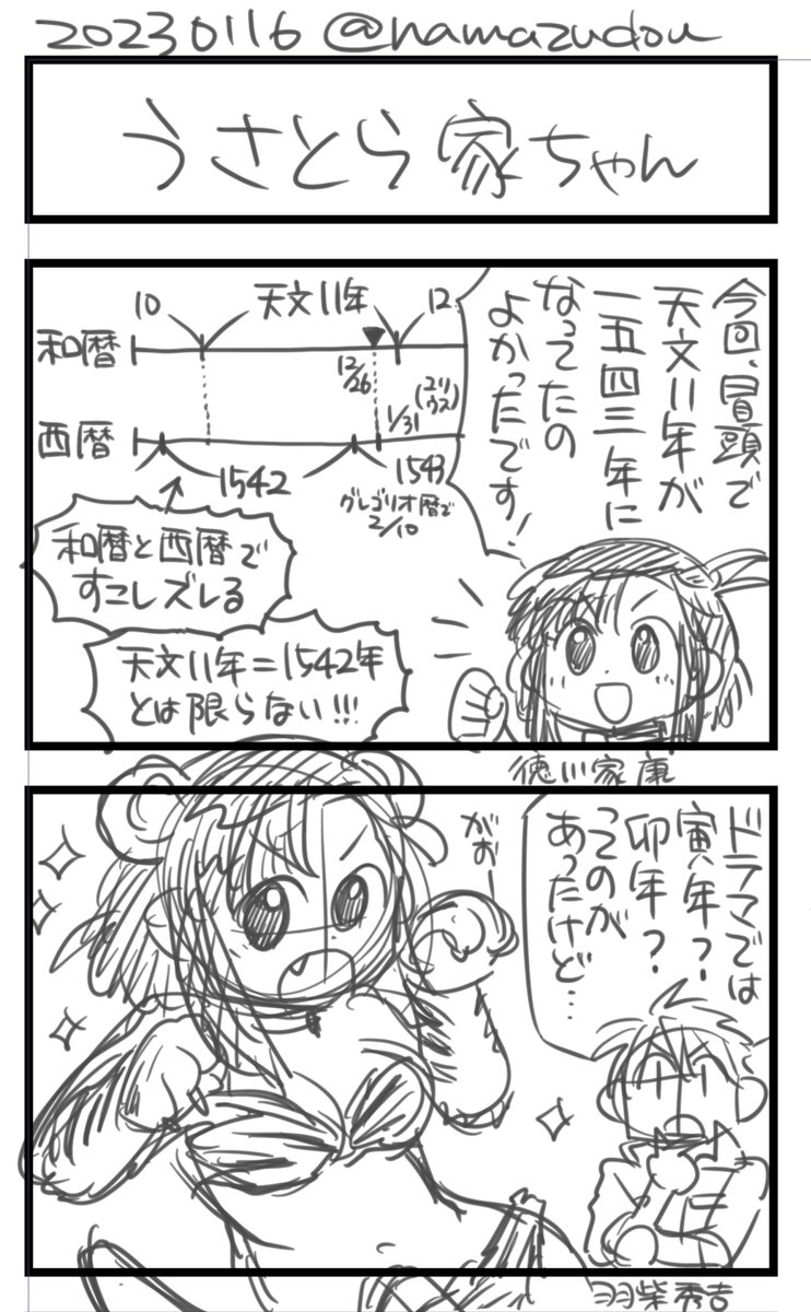 どうする室高、第2回。まとめツイ。
今回は仕事期間中だったので、ラフのみで失礼。 
