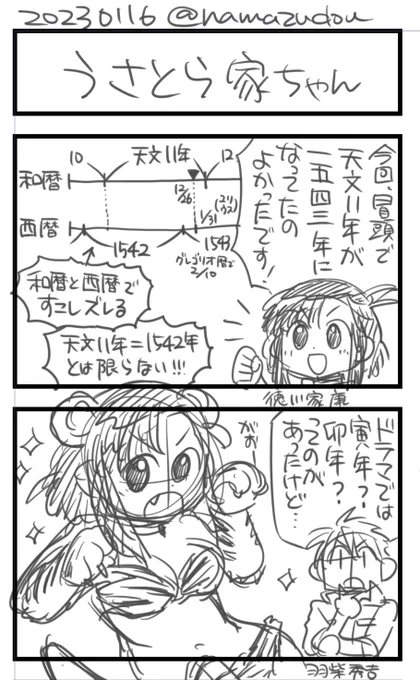 どうする室高、第2回。まとめツイ。
今回は仕事期間中だったので、ラフのみで失礼。 