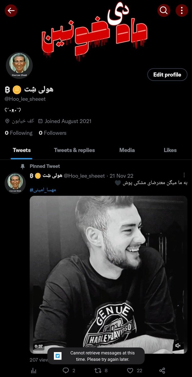 Plan_A_A's tweet photo. @ayatolahjaghian دوستان
 اکانت( هولی شِت 🪙 ₿) توسط عرزشیا بلاک ریپورت شدید شده
و اکانت ساسپند شده
لطفا اگر براتون مقدوره
یه توییت با ایدیش (  @Hoo_lee_sheeet  ) بذارید که اکانتش برگرده
لطف کنید ریت کنید یه تعدادی توییت با ایدیش زده بشه
ممنون
#مهسا_امینی https://t.co/POIBrXIN0F
