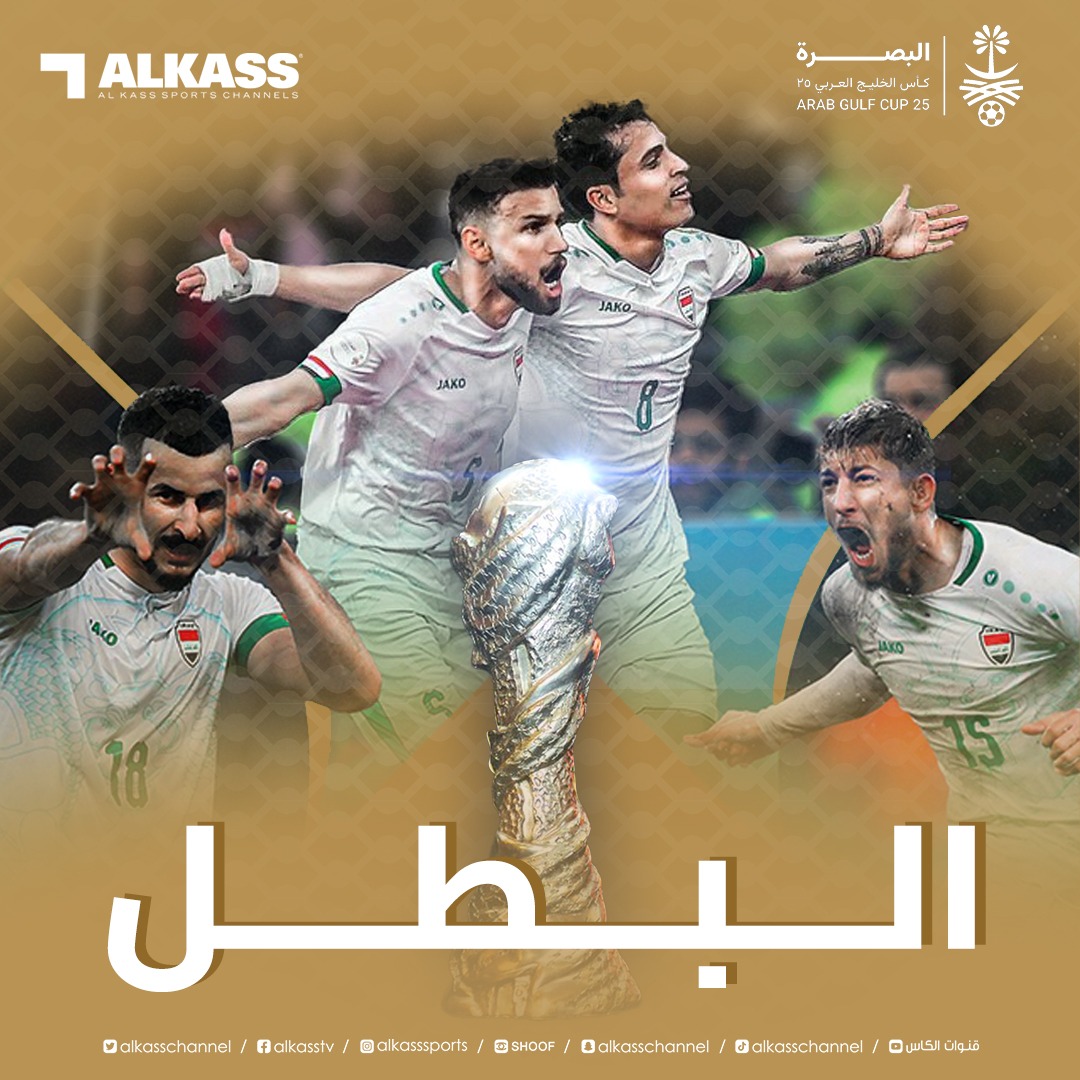 عاجل | 
منتخب العراق 🇮🇶 يفوز بلقب كأس  "خليجي 25" بعد فوزه 3 - 2 على عُمان 🇴🇲 في المباراة النهائية 
#قنوات_الكاس
#خليجي25 
#العراق_عُمان