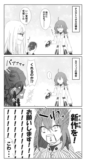 【令呪の譲渡】
少しは躊躇ってたはずなのに令呪の用途を知ってしまったぐだ♀ 