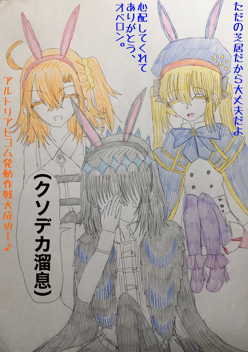 卯年なので推し鯖にうさ耳を付けよう・オベロン編3
#FGO 
