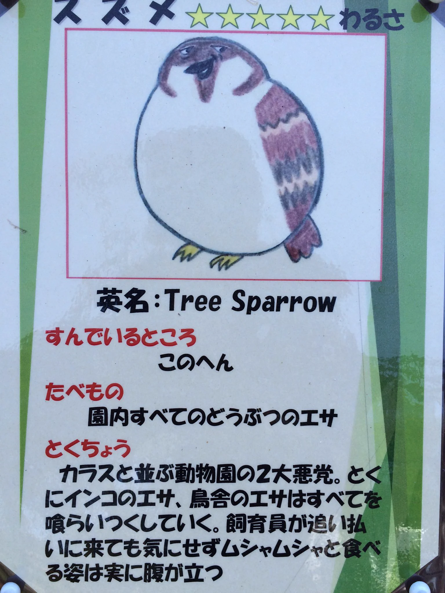 @anagumatei_iz 動物園の看板でおもろいのは断トツでこれ↓ 