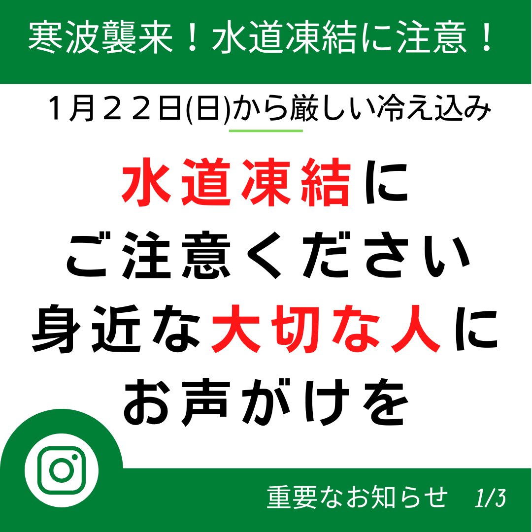 toma_moreclean's tweet photo. 1月22日（日）から厳しく冷え込むが予報がでております。水道凍結など十分ご注意ください！詳細は苫小牧市のページをご確認ください。

#苫小牧
#安全運転
#安全作業
#ご安全に
#山本浄化興業
#苫小牧市
#廃棄物処理業
#超高圧洗浄車
#高圧洗浄
#吸引車
#超強力吸引車
#ゴミ収集車
#ごみ収集車
#寒波 https://t.co/3RRvHZbKqQ