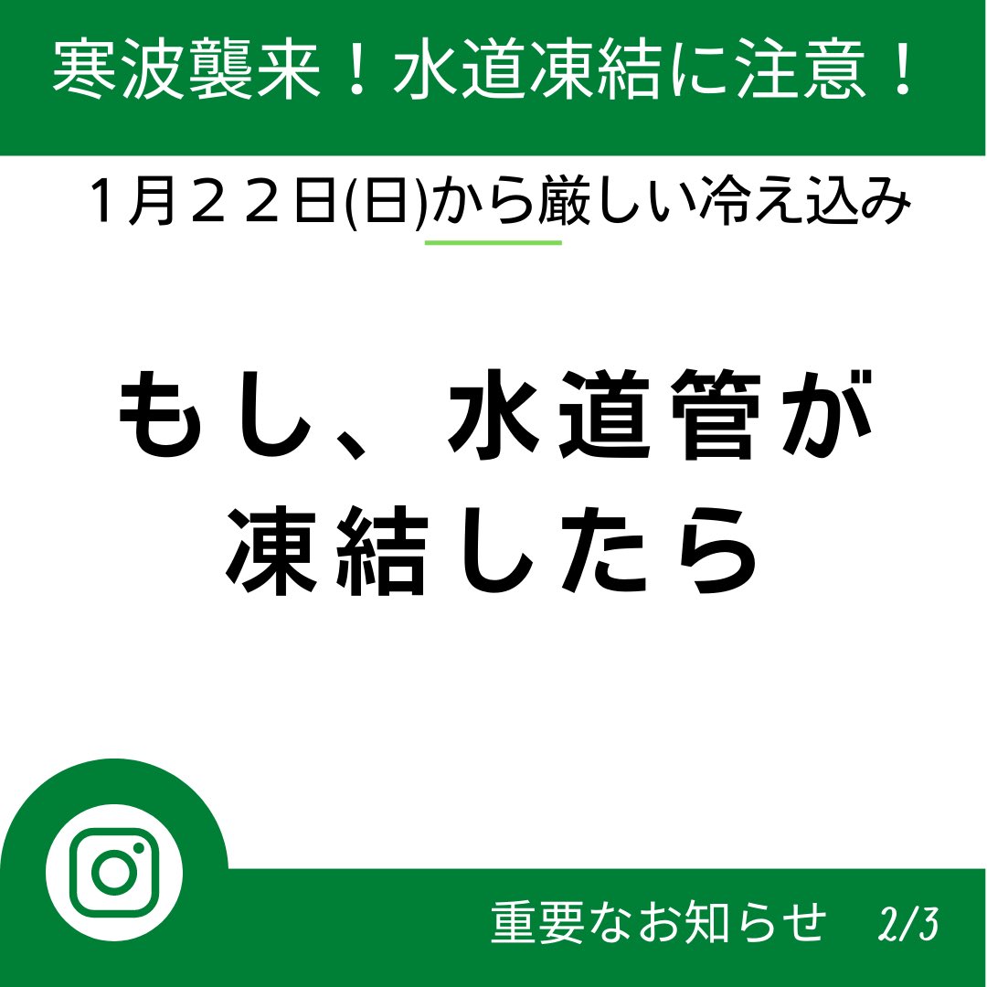 toma_moreclean's tweet photo. 1月22日（日）から厳しく冷え込むが予報がでております。水道凍結など十分ご注意ください！詳細は苫小牧市のページをご確認ください。

#苫小牧
#安全運転
#安全作業
#ご安全に
#山本浄化興業
#苫小牧市
#廃棄物処理業
#超高圧洗浄車
#高圧洗浄
#吸引車
#超強力吸引車
#ゴミ収集車
#ごみ収集車
#寒波 https://t.co/3RRvHZbKqQ