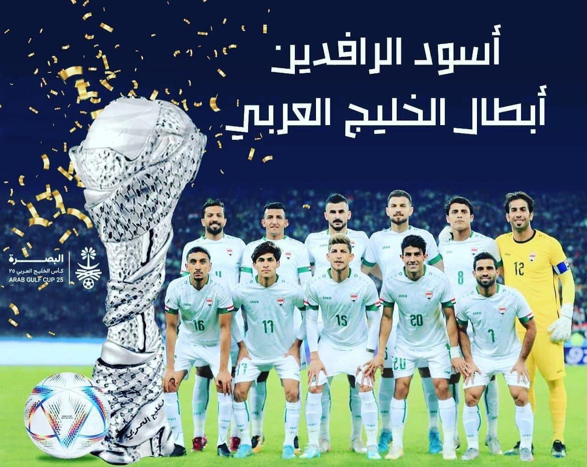 الكاع كاعنا و الفوز فوزنا و الكأس النا ⚽️
الف الف مُبارك  فوز منتخبنا العراقي البطل 
#الكأس_عراقي 
#خليجي_25_بصراوي
