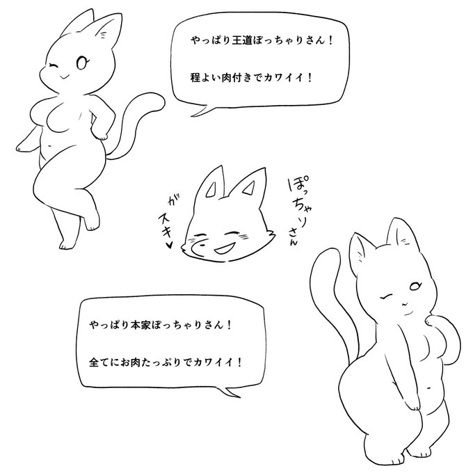 ぽちゃはいいぞ 