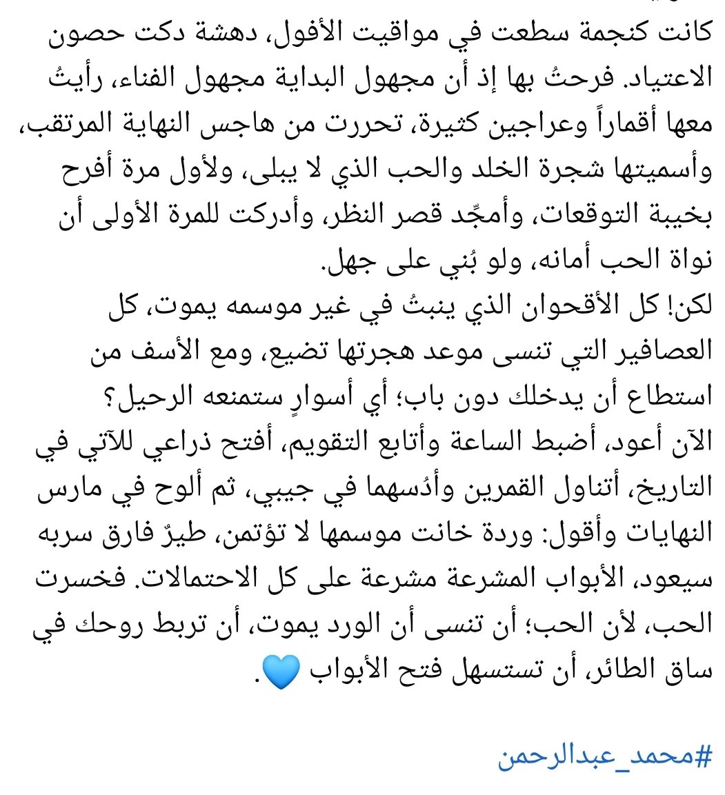 الوردة التي خانت موسمها لا تؤتمن.

٢/٢