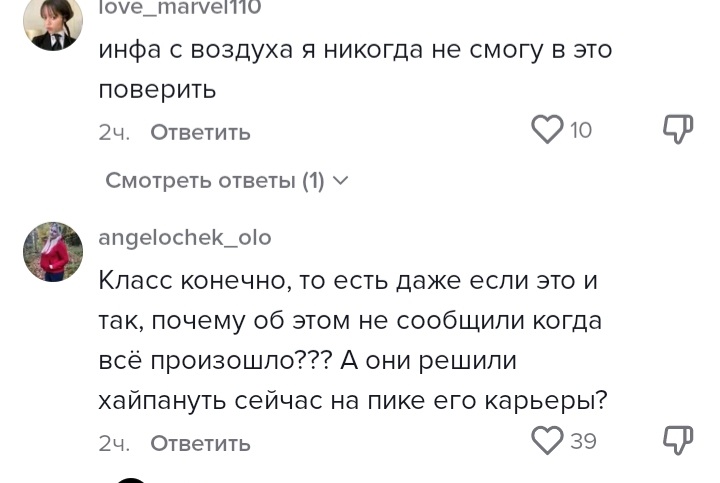 Aleksan35655846's tweet photo. Вот что пишут люди под новостью о сексуальном насилии со стороны актёра из Уэнсдей. 
Изнасилование они оправдывают "маленьким возрастом" насильника. Обиняют жертв в том что они не вовремя рассказали об этом. 
Все кто его оправдывают полнейшие твари. Мужики должны сдохнуть нахуй https://t.co/CHj9HTyuqp