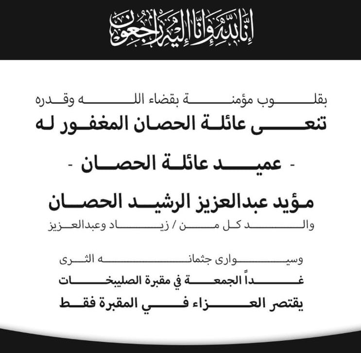 NaserBuresli's tweet photo. رحم الله عمي مؤيد و غفر الله له . إنا لله وإنا اليه راجعون. والد اخوي الغالي زياد الرشيد الحصان. https://t.co/6ULrxCK3Ng