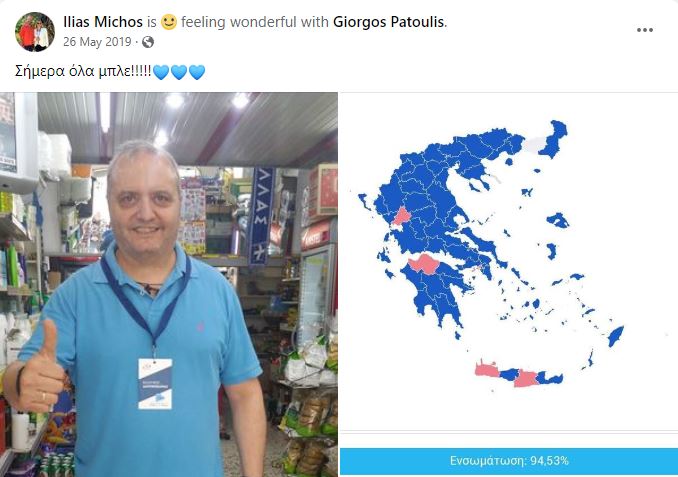 Εργάτες βρήκαν κινητό και τάμπλετ του Μίχου που δεν είχε συλλέξει η αστυνομία για ένα μήνα. Στην υπόθεση Λιγνάδη καθυστέρησαν ένα μήνα να πάνε.