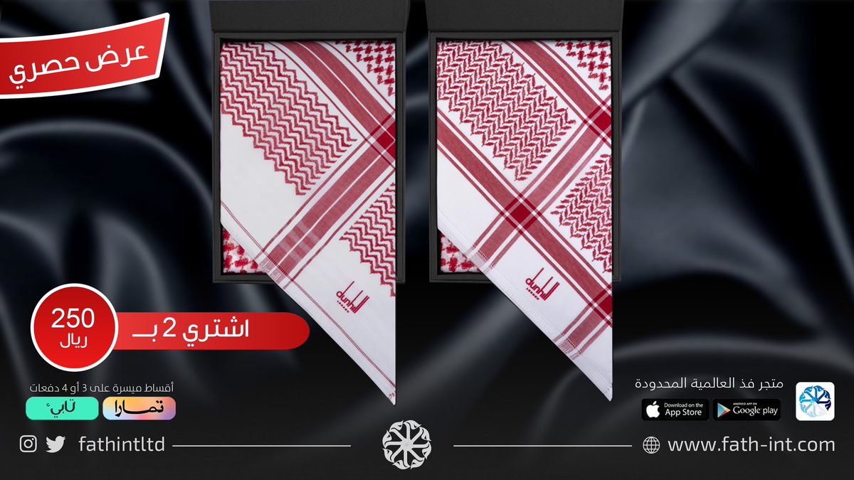 عرض حصري اشتري الآن شماغين بـ 250 ريال فقط
.
.
.
#شماغ #غترة #عروض #خصومات #فخامة