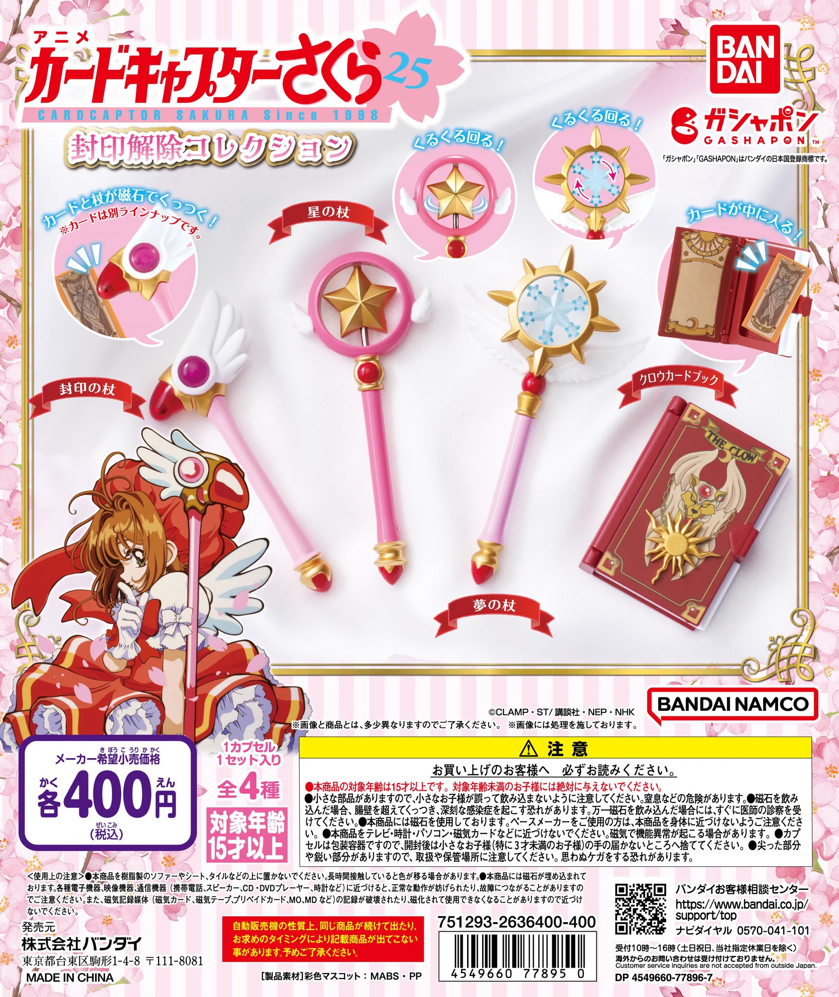 カードキャプターさくら　ガチャまとめ　杖　本 Fm3Y2XPaMAE4eCQ?format=webp&