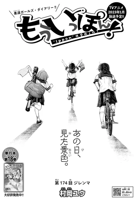 ということで、いつも素敵な煽り文を入れてくれる『もういっぽん!』の担当編集者U田さん@ipponagain(『もういっぽん!』公式アカウント)もぜひフォローしてくださいね。 